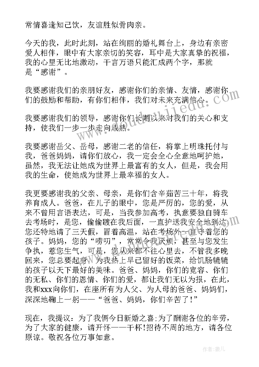 2023年结婚仪式新郎讲话台词(大全5篇)