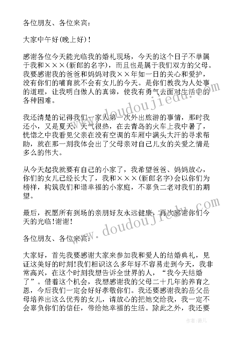 2023年结婚仪式新郎讲话台词(大全5篇)