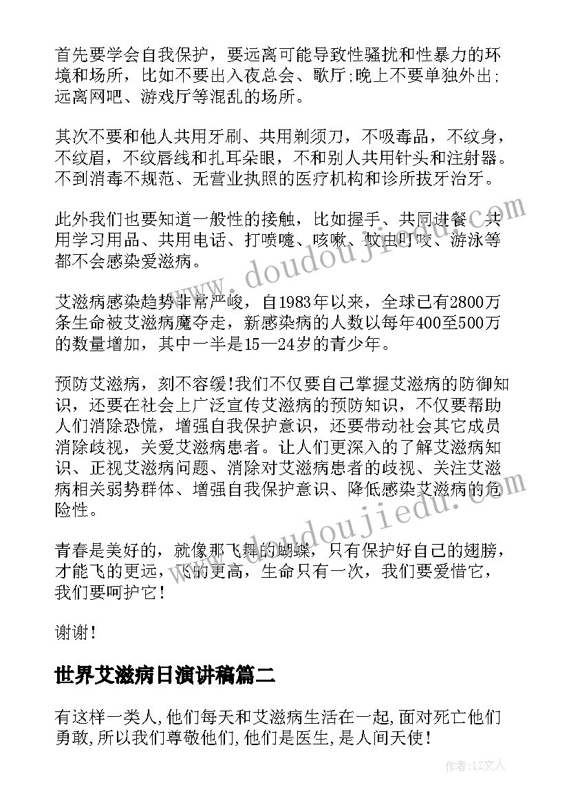 2023年世界艾滋病日演讲稿 中学生世界艾滋病日演讲稿(实用5篇)