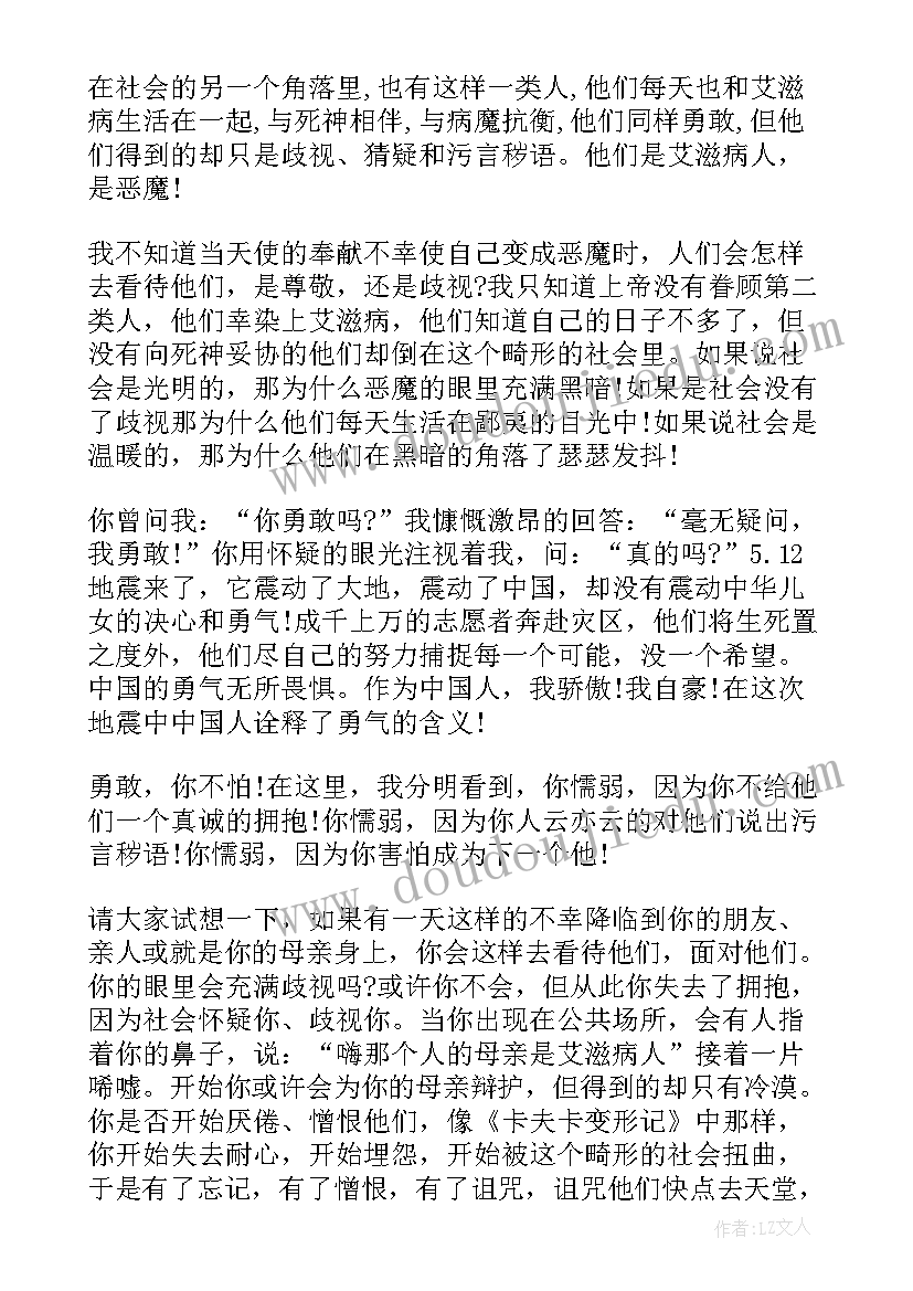 2023年世界艾滋病日演讲稿 中学生世界艾滋病日演讲稿(实用5篇)