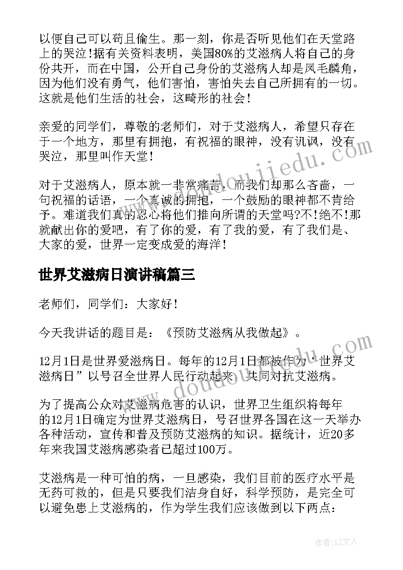 2023年世界艾滋病日演讲稿 中学生世界艾滋病日演讲稿(实用5篇)