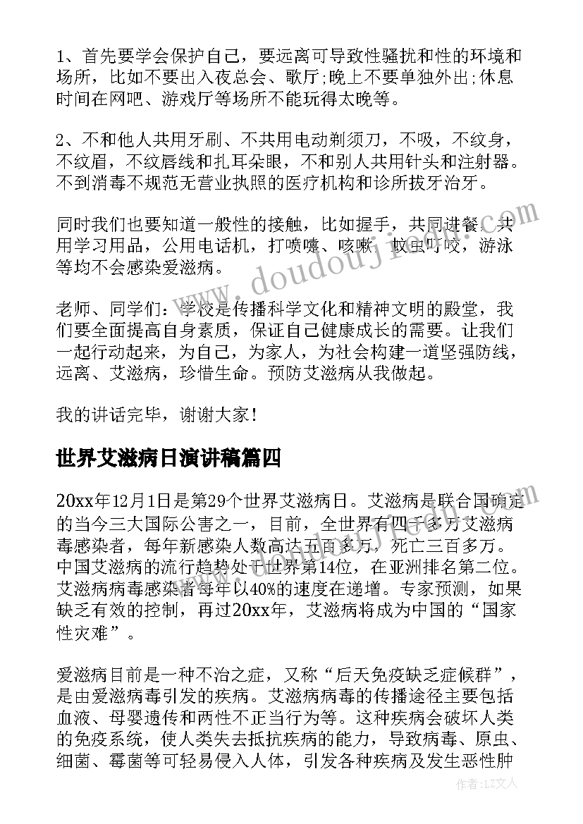 2023年世界艾滋病日演讲稿 中学生世界艾滋病日演讲稿(实用5篇)