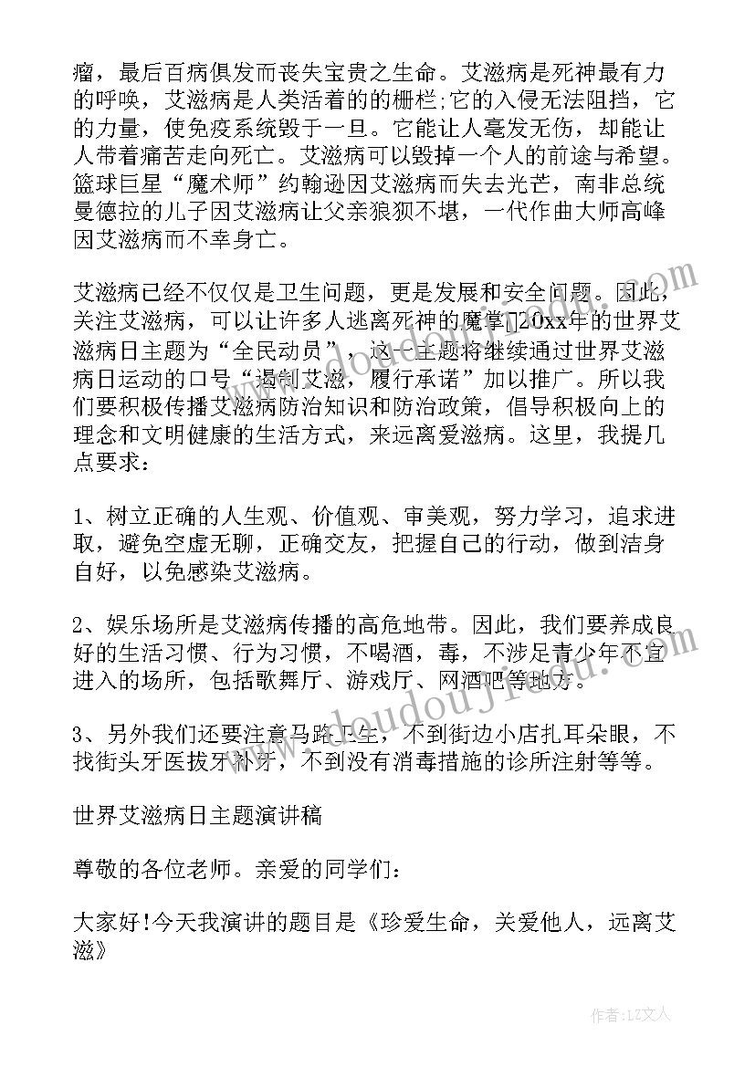 2023年世界艾滋病日演讲稿 中学生世界艾滋病日演讲稿(实用5篇)