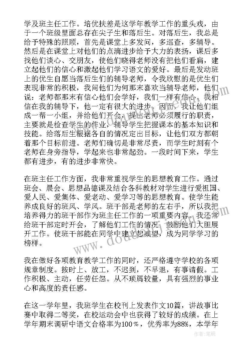 最新小学语文教师师德考核个人年度总结(模板8篇)