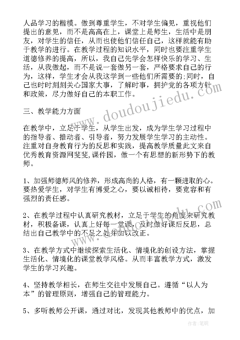 最新小学语文教师师德考核个人年度总结(模板8篇)