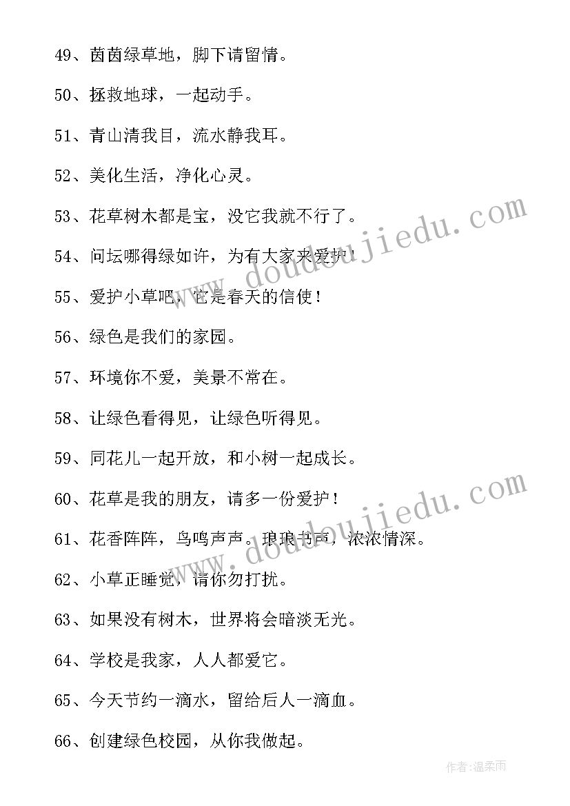 最新爱护绿化成果心得体会 爱护绿化标语(精选10篇)