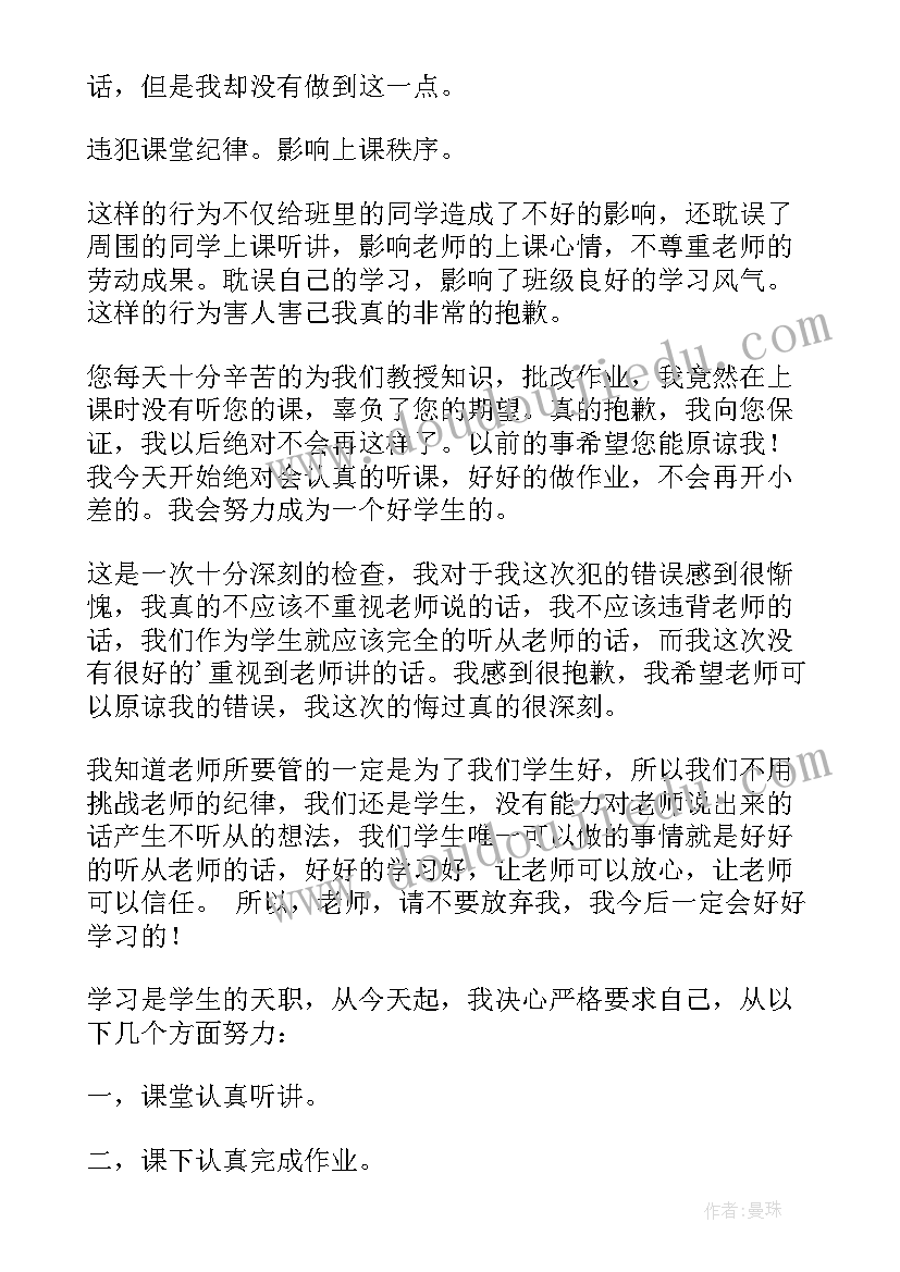 最新上课认真保证书(通用5篇)