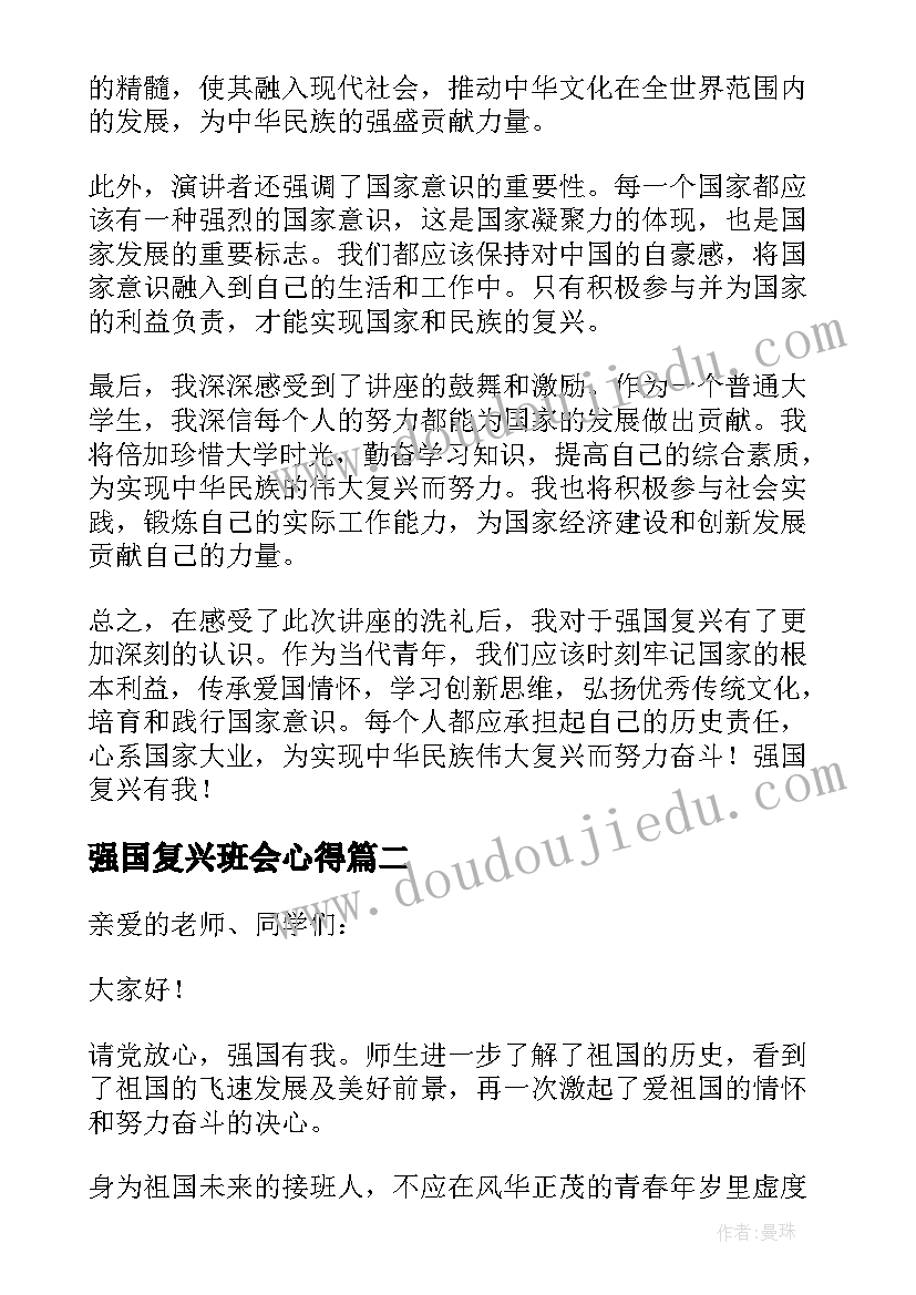 2023年强国复兴班会心得(优秀10篇)