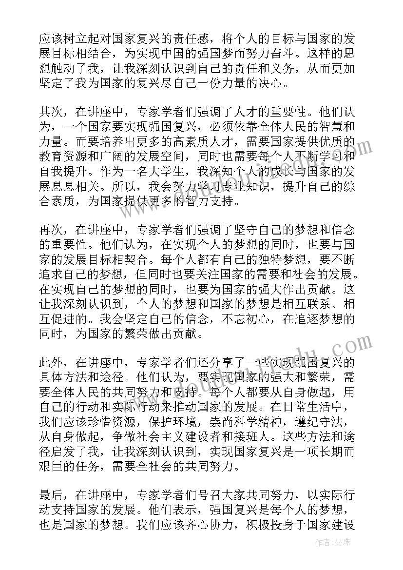 2023年强国复兴班会心得(优秀10篇)