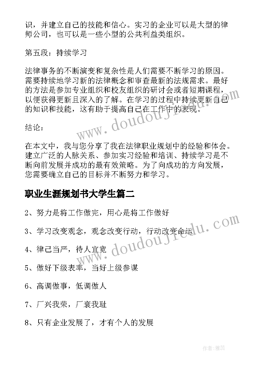 2023年职业生涯规划书大学生(精选9篇)