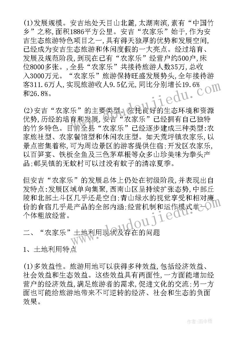 最新土地管理心得体会 土地利用管理心得体会(通用5篇)