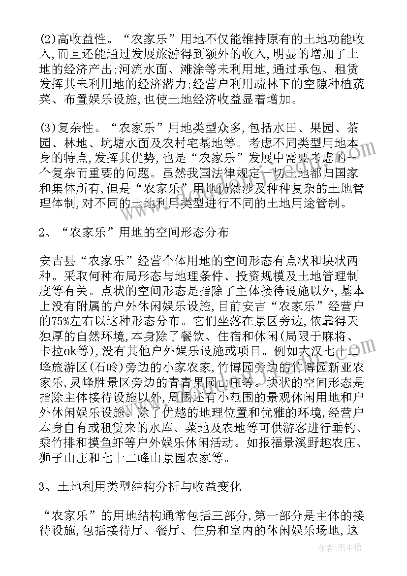 最新土地管理心得体会 土地利用管理心得体会(通用5篇)