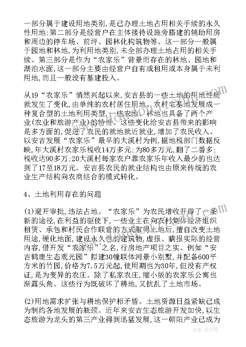 最新土地管理心得体会 土地利用管理心得体会(通用5篇)