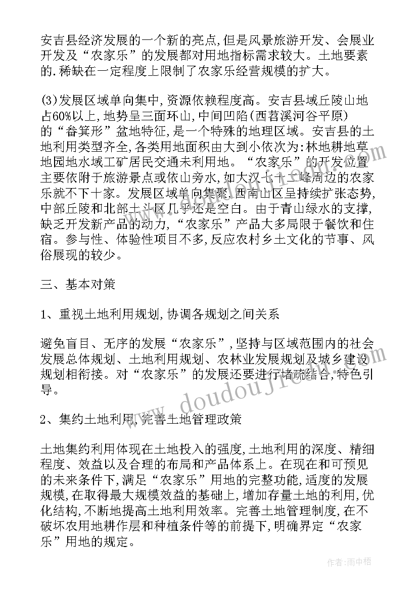 最新土地管理心得体会 土地利用管理心得体会(通用5篇)