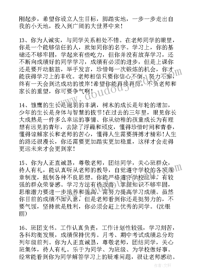 学业评价填 大学学业自我评价(通用9篇)