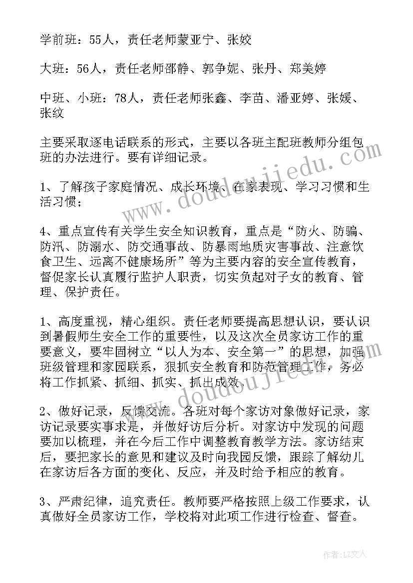 幼儿园寒假家访活动简报 幼儿园寒假活动方案(汇总9篇)