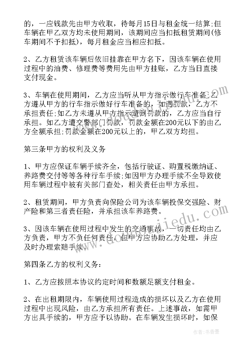 2023年单位车辆出租合同(优秀5篇)