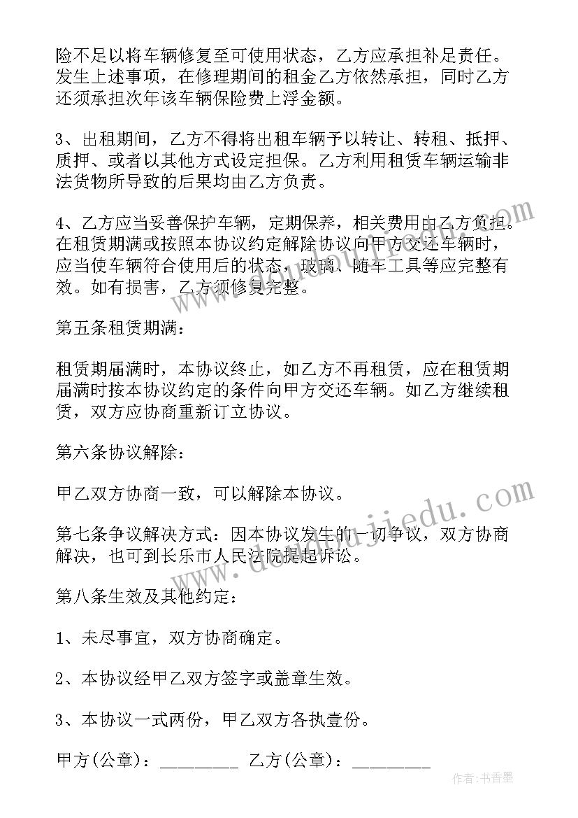 2023年单位车辆出租合同(优秀5篇)