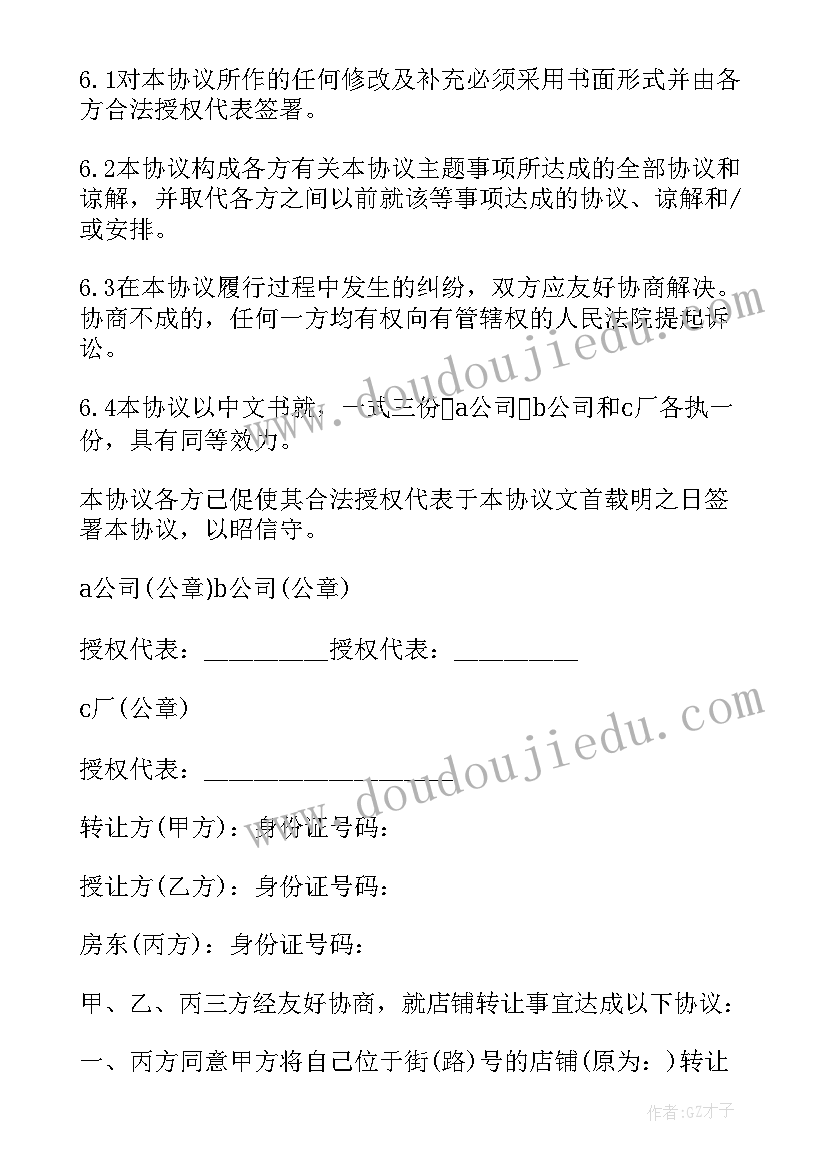 最新农村房屋转让合同书(模板5篇)