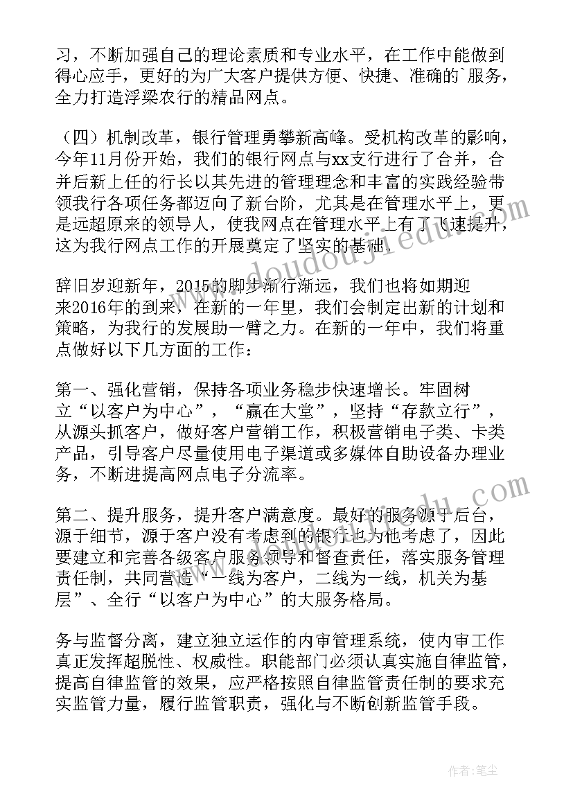 2023年银行营业部述职报告(汇总5篇)