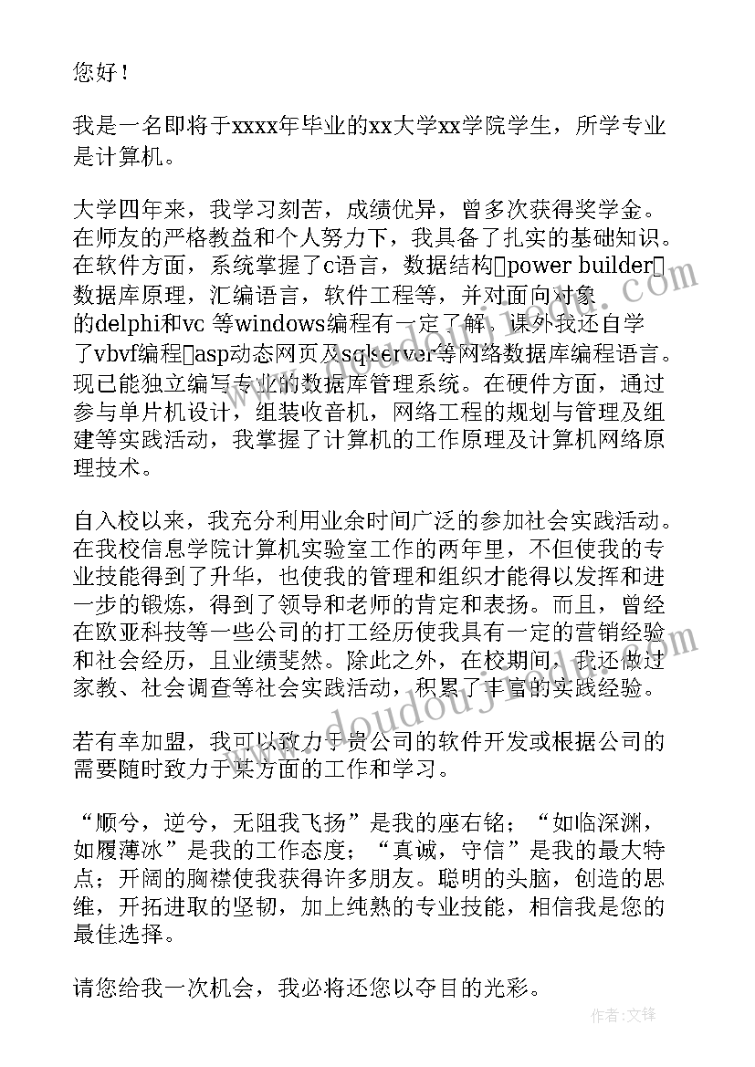 2023年计算机专业毕业生表自荐书 计算机专业毕业生自荐书(模板5篇)