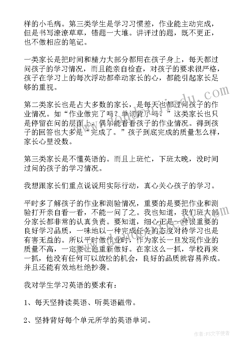 三年级第一学期开学家长会班主任发言稿 小学六年级第一学期家长会班主任发言稿(通用5篇)