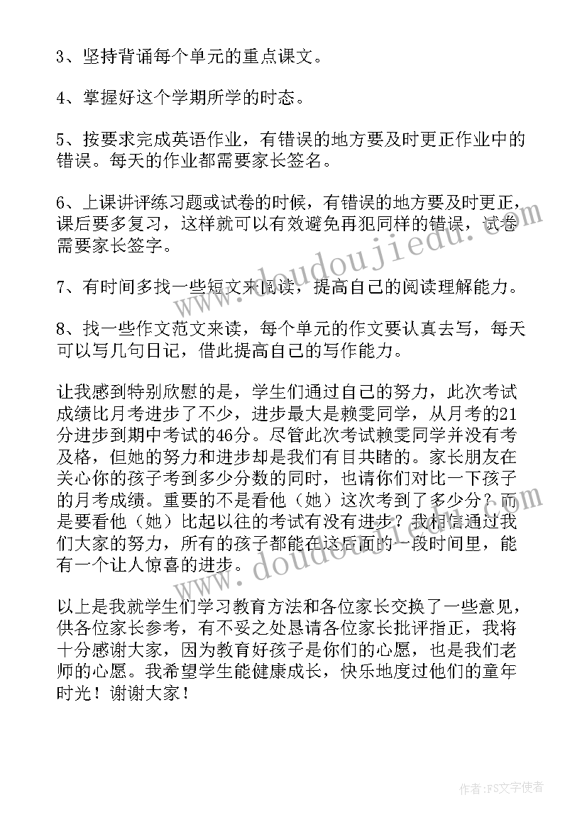 三年级第一学期开学家长会班主任发言稿 小学六年级第一学期家长会班主任发言稿(通用5篇)