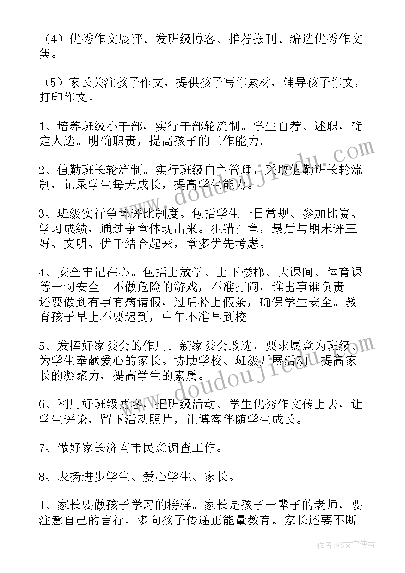 三年级第一学期开学家长会班主任发言稿 小学六年级第一学期家长会班主任发言稿(通用5篇)