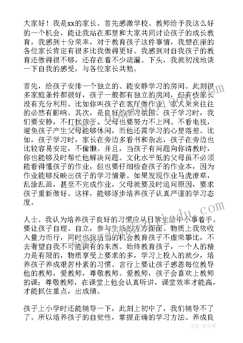 初一家长会家长代表发言视频 初一家长会家长代表发言稿(精选5篇)