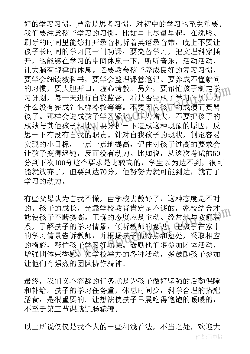 初一家长会家长代表发言视频 初一家长会家长代表发言稿(精选5篇)