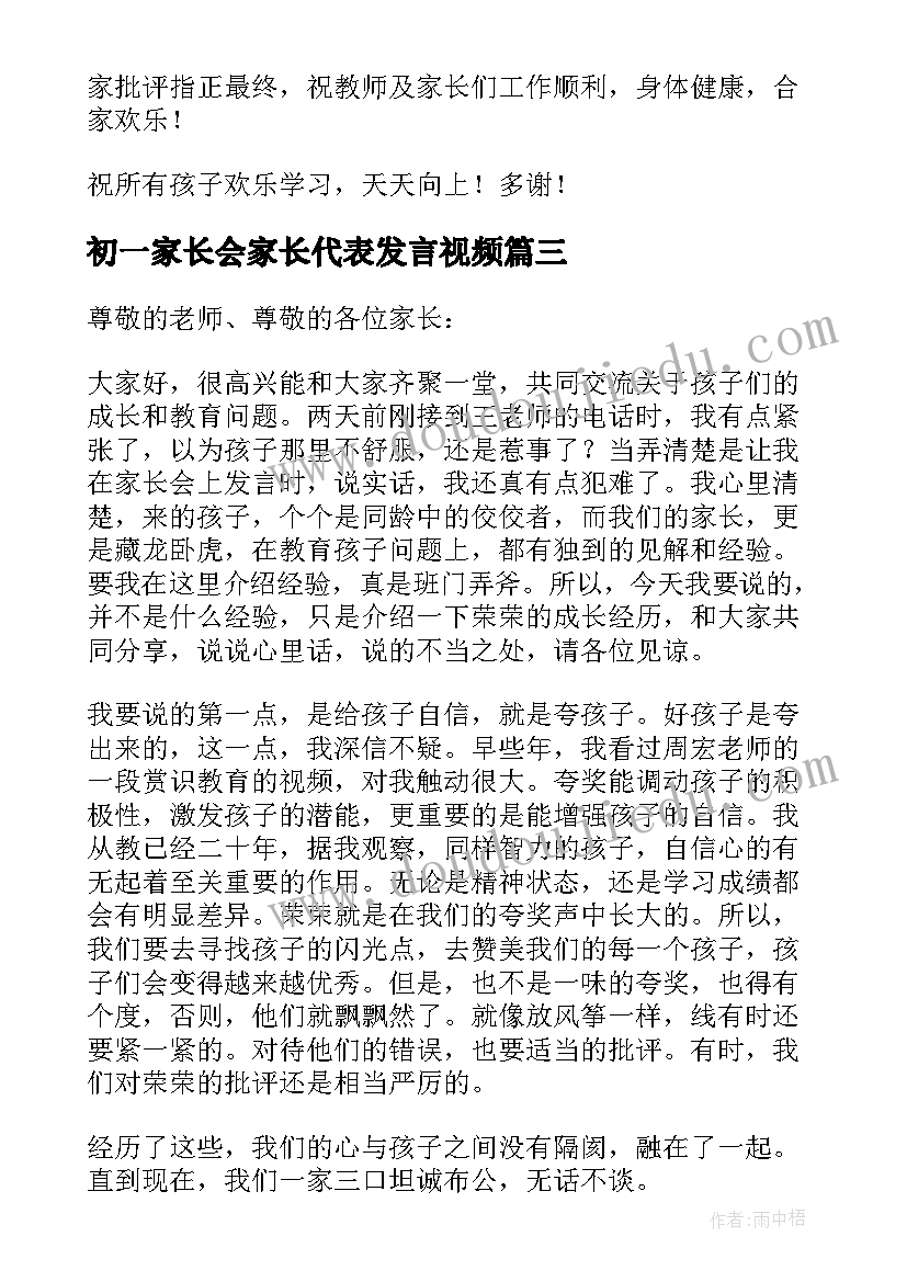 初一家长会家长代表发言视频 初一家长会家长代表发言稿(精选5篇)