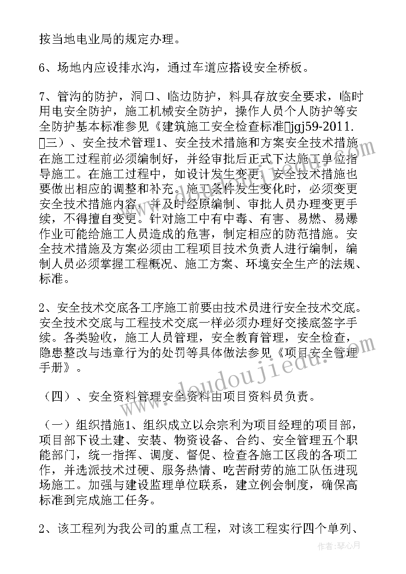 2023年安全管理提升工作方案 安全施工保证措施方案(实用5篇)