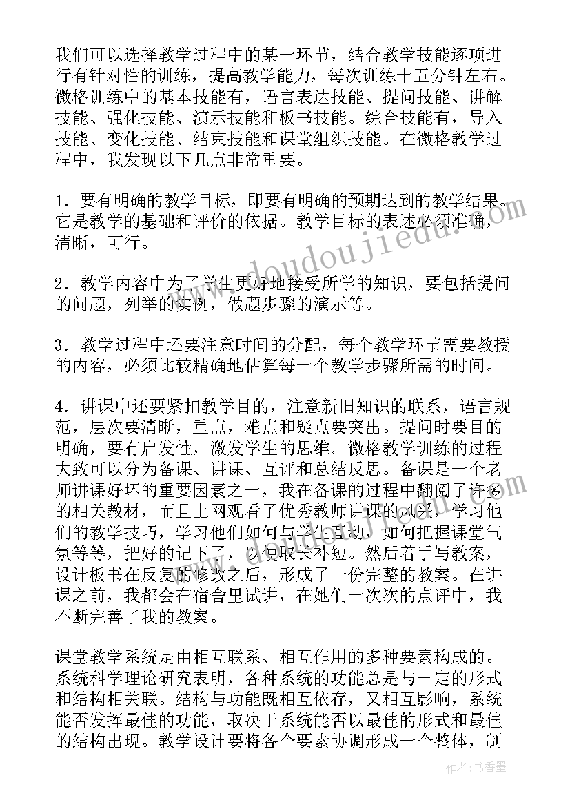 2023年微格教学实践报告(汇总8篇)