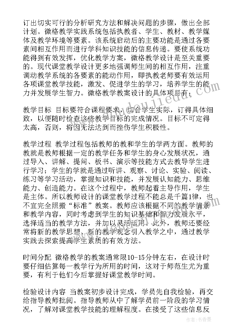 2023年微格教学实践报告(汇总8篇)