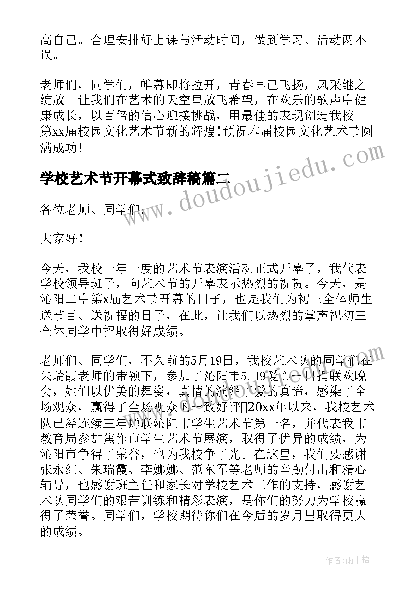 2023年学校艺术节开幕式致辞稿(通用5篇)