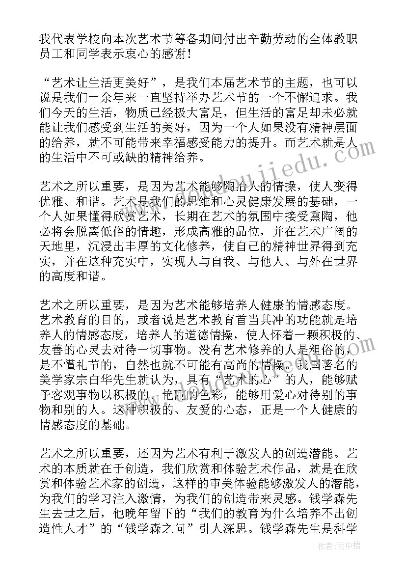 2023年学校艺术节开幕式致辞稿(通用5篇)