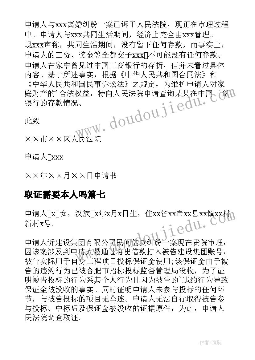 最新取证需要本人吗 调查取证申请书(优质9篇)