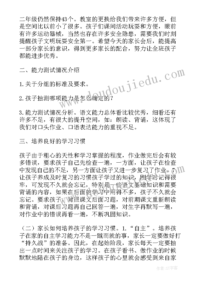 家长与孩子共同成长的几句话 和孩子共同成长家长会发言稿(实用5篇)