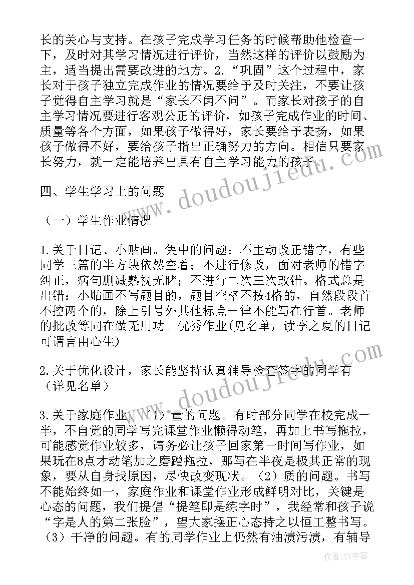 家长与孩子共同成长的几句话 和孩子共同成长家长会发言稿(实用5篇)