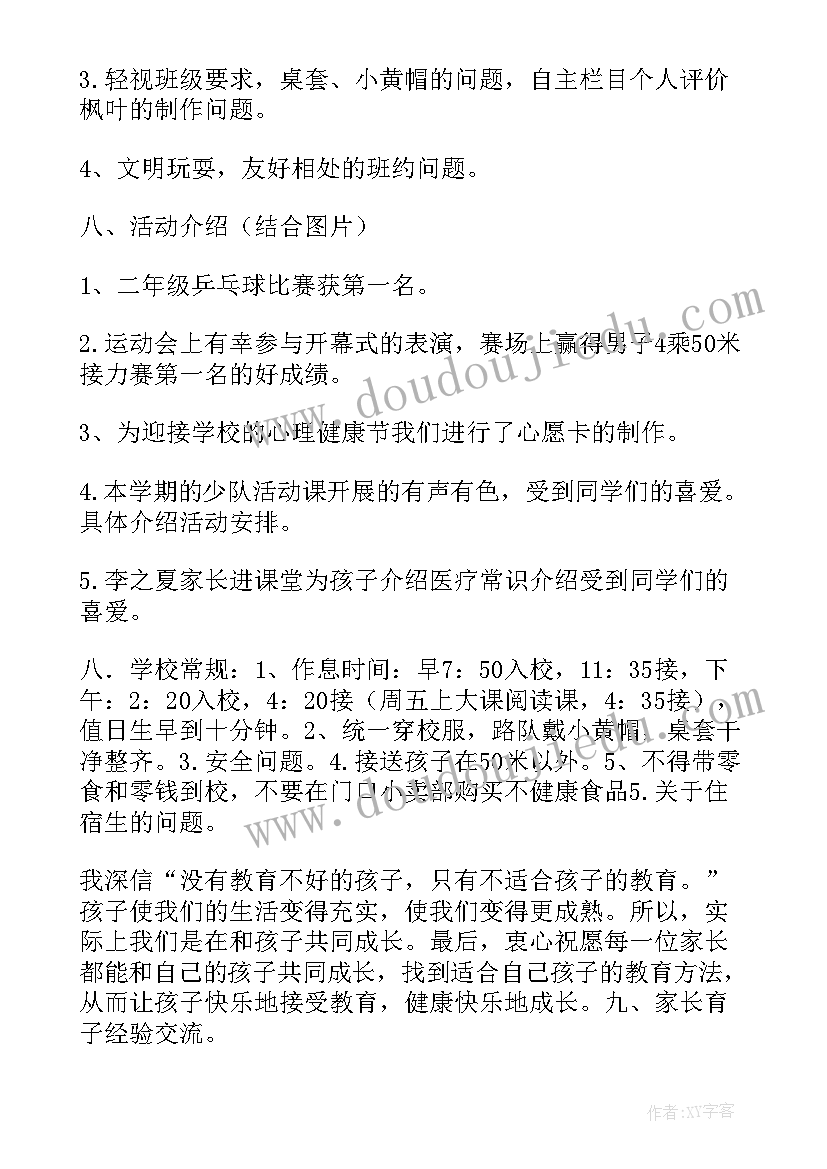 家长与孩子共同成长的几句话 和孩子共同成长家长会发言稿(实用5篇)