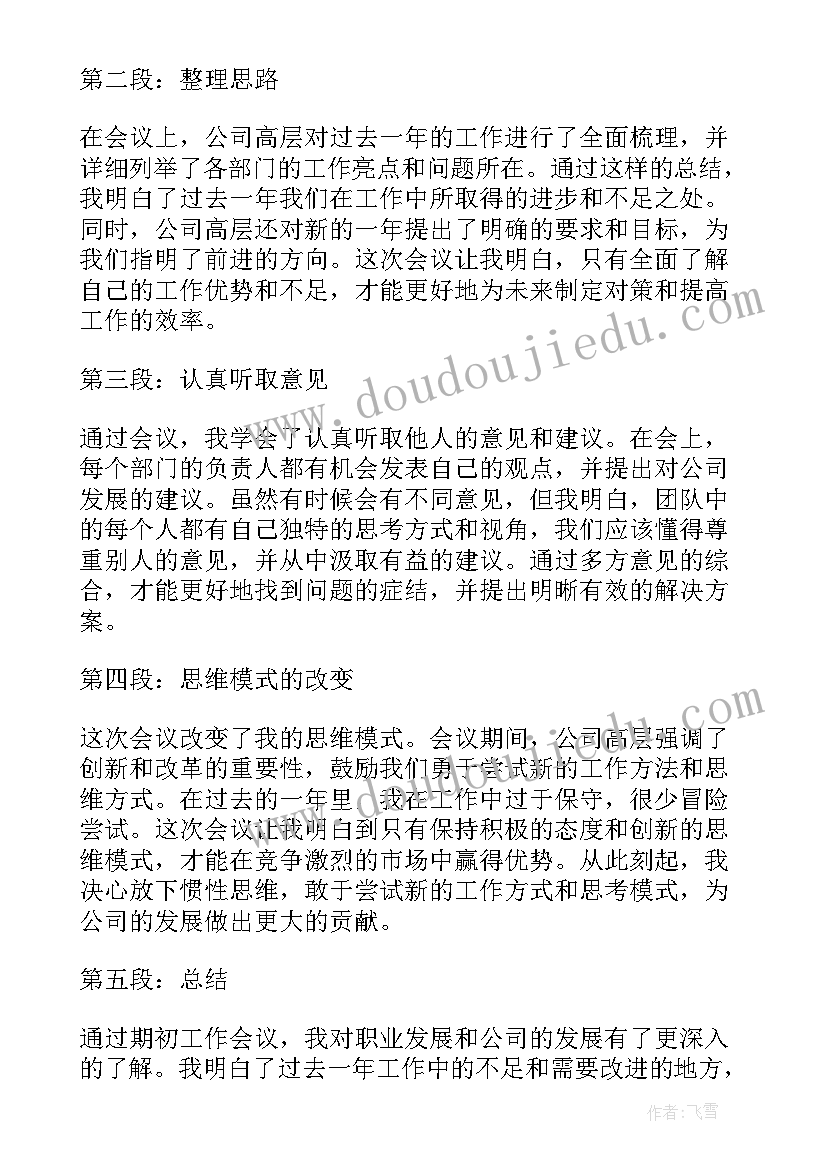 年会后的心得(优秀10篇)