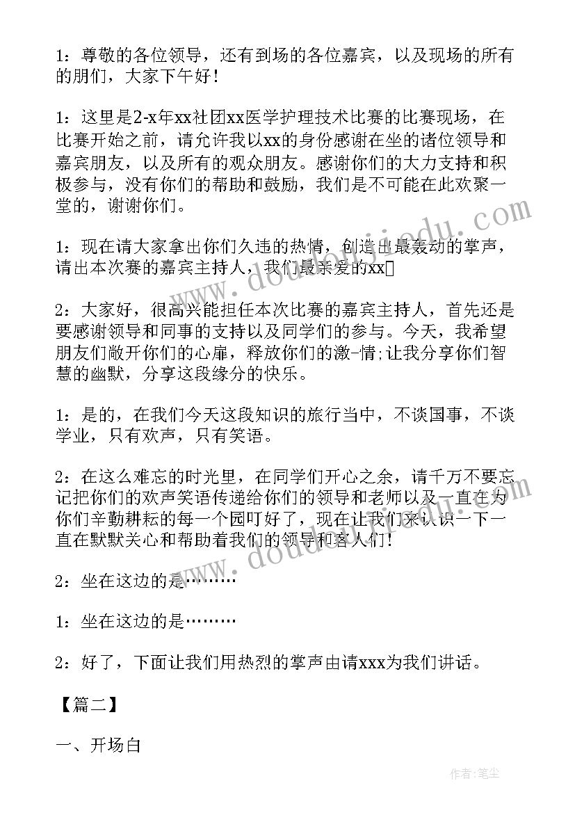 最新七一演讲比赛主持词开场白结束语(实用6篇)