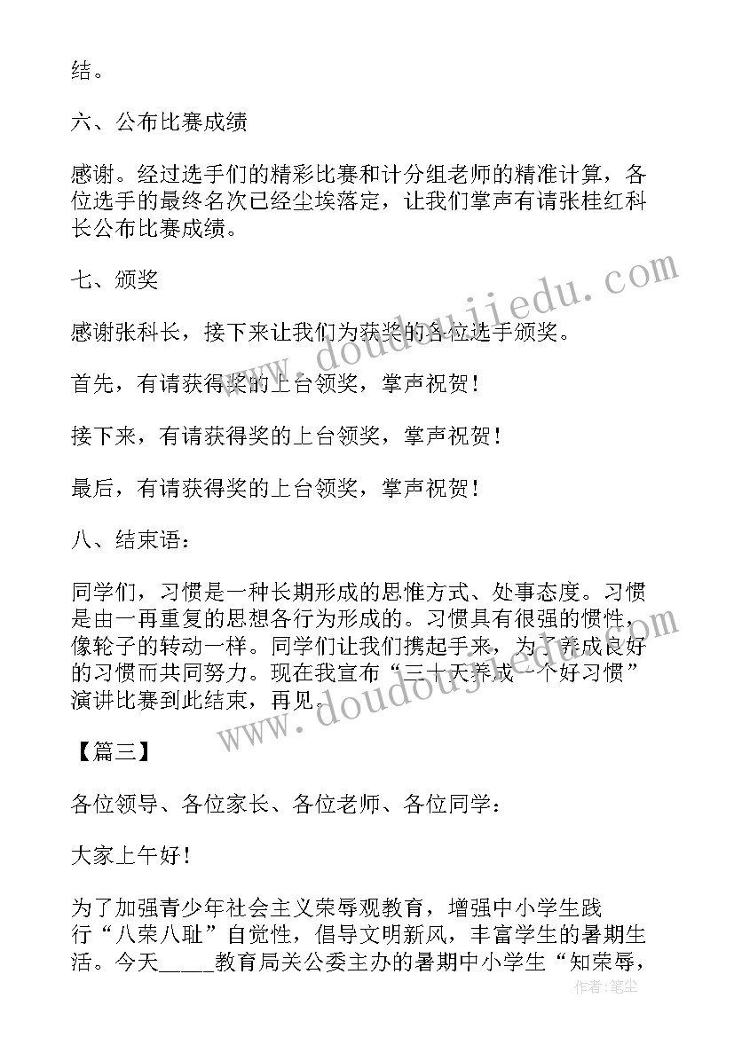 最新七一演讲比赛主持词开场白结束语(实用6篇)