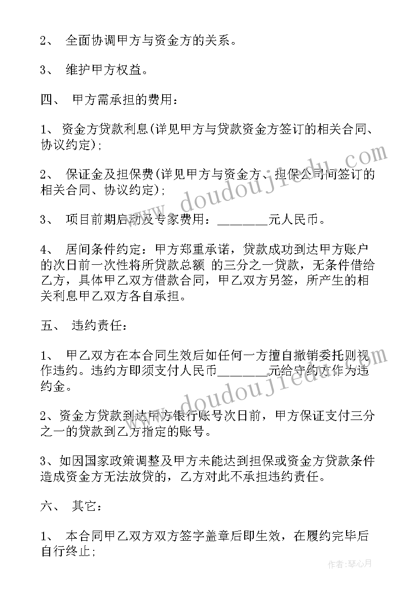 2023年居间合同书 金融贷款居间服务合同书(精选5篇)