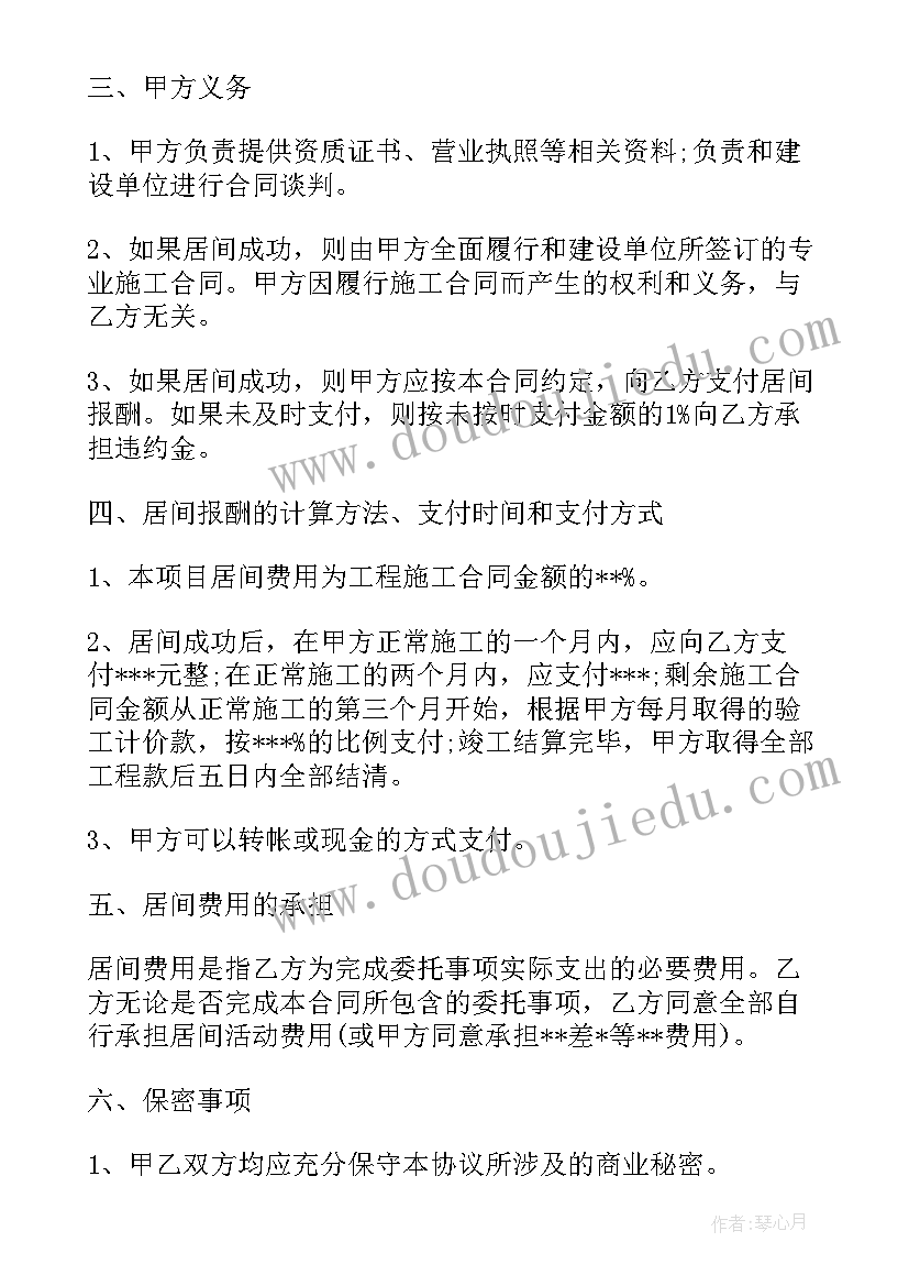 2023年居间合同书 金融贷款居间服务合同书(精选5篇)