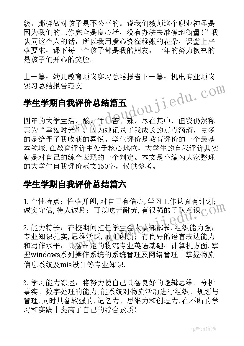 2023年学生学期自我评价总结 大学生自我鉴定表自我评价(实用7篇)