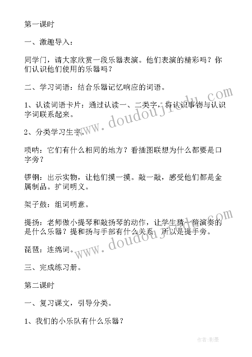 2023年二年级语文全册教案及教学反思简单(精选5篇)