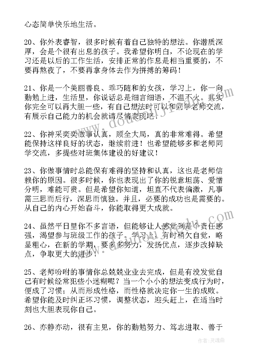 初中自我评价综合素质评价入口(大全6篇)