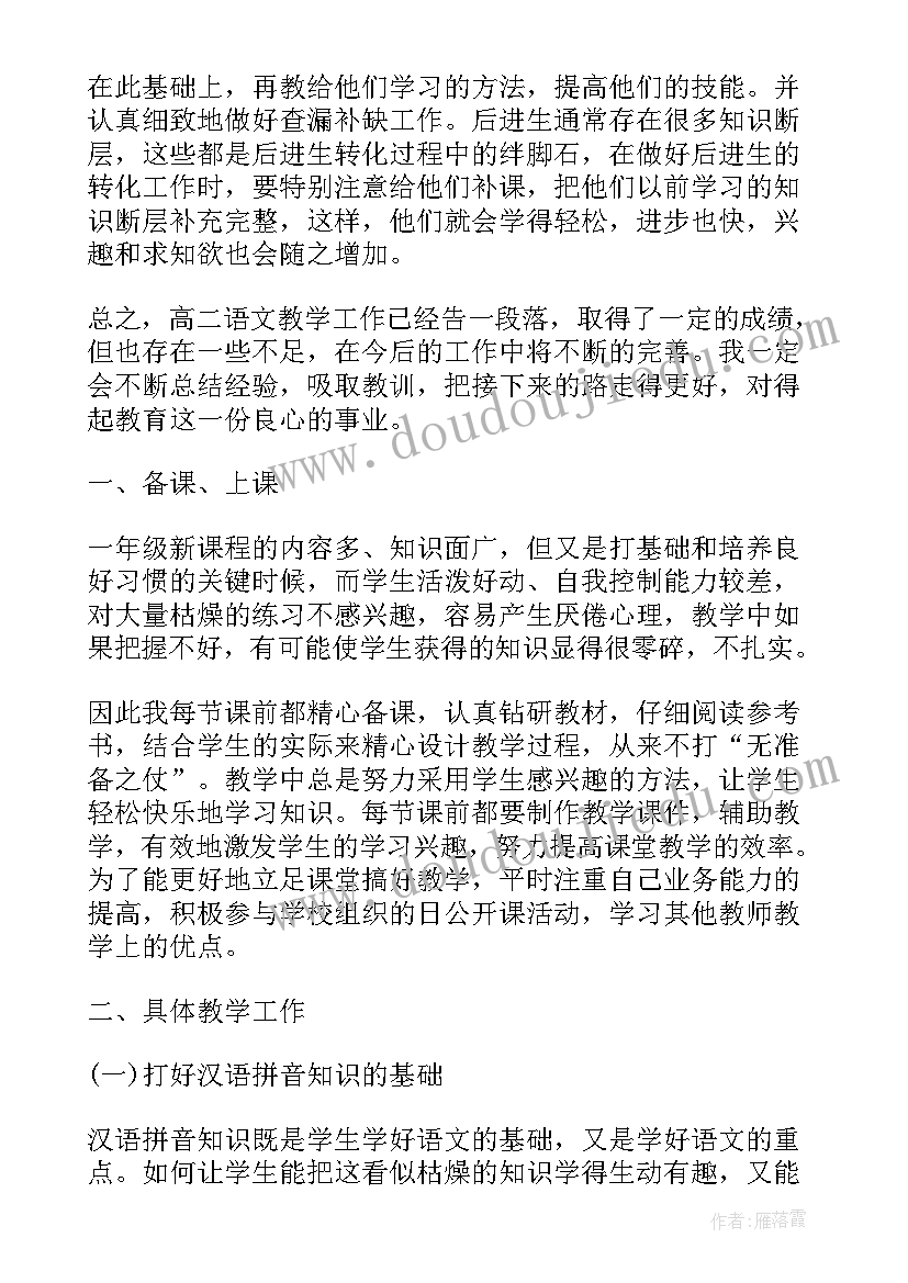 最新期末语文老师工作总结(实用6篇)