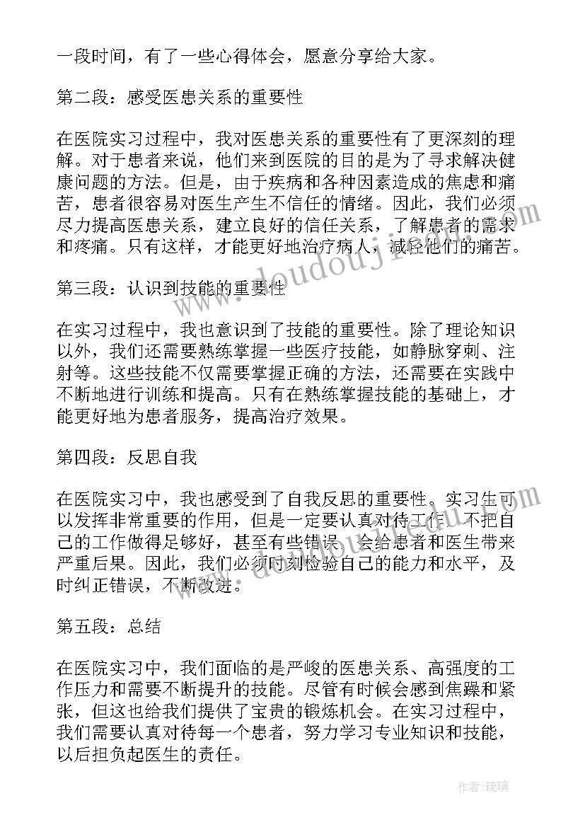 最新社区医院实践活动心得体会 实习生在医院的心得体会(精选5篇)